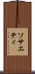 ソサエティ Scroll