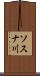 ソスナ川 Scroll
