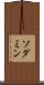 ソダミン Scroll