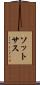 ソットサス Scroll