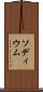 ソディウム Scroll