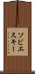 ソビエスキー Scroll