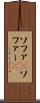 ソファ(P) Scroll