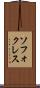 ソフォクレス Scroll