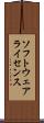 ソフトウェアライセンス Scroll