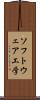 ソフトウェア工学 Scroll