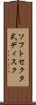ソフトセクタ式ディスク Scroll