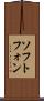 ソフトフォン Scroll