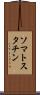 ソマトスタチン Scroll
