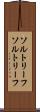 ソルトリーフ Scroll