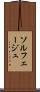 ソルフェージュ Scroll
