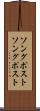 ソングポスト Scroll