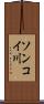 ソンコイ川 Scroll