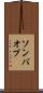 ソンバオプ Scroll