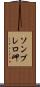 ソンブレロ岬 Scroll