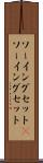ソーイングセット(P) Scroll