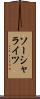 ソーシャライツ Scroll