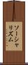 ソーシャリズム Scroll