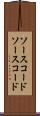 ソースコード Scroll