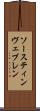 ソースティンヴェブレン Scroll