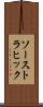 ソーストラヒック Scroll