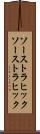 ソーストラヒック Scroll