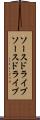 ソースドライブ Scroll
