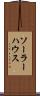 ソーラー・ハウス Scroll