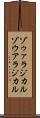 ゾゥァラジカル Scroll