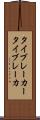 タイブレーカー Scroll