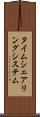 タイムシェアリング・システム Scroll