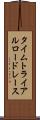 タイムトライアルロードレース Scroll