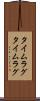 タイムラグ Scroll