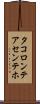 タコロンテアセンテホ Scroll