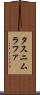 Tasnim Rafa Scroll