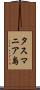 タスマニア島 Scroll