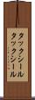 タックシール Scroll