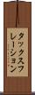 タックスフレーション Scroll