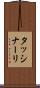 タッシナーリ Scroll