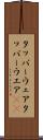 タッパーウェア Scroll