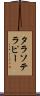 タラソテラピー Scroll