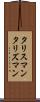 タリスマン Scroll