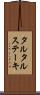 タルタル・ステーキ Scroll