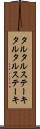 タルタルステーキ Scroll