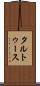 タルトゥース Scroll