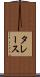 タレース Scroll