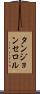 タンジョンセロル Scroll