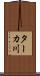 ターカ川 Scroll
