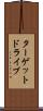 ターゲットドライブ Scroll