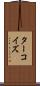 ターコイズ Scroll